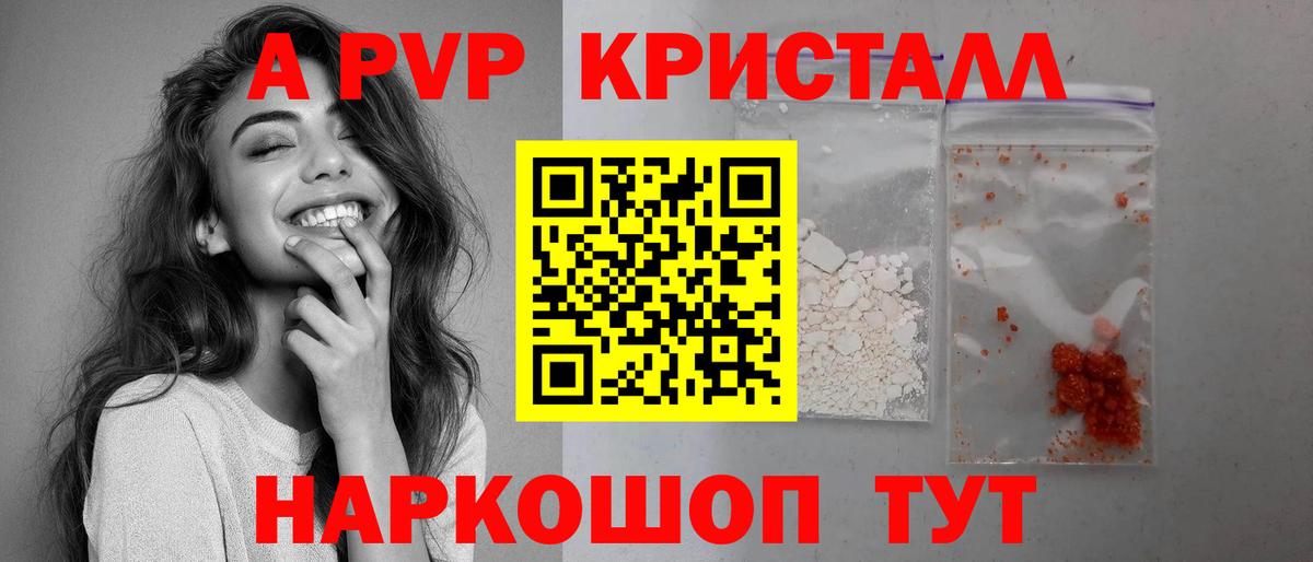 Alfa_PVP  A-PVP VHQ  Альфа ПВП Crystall  Вход с VPN  Красногорск 