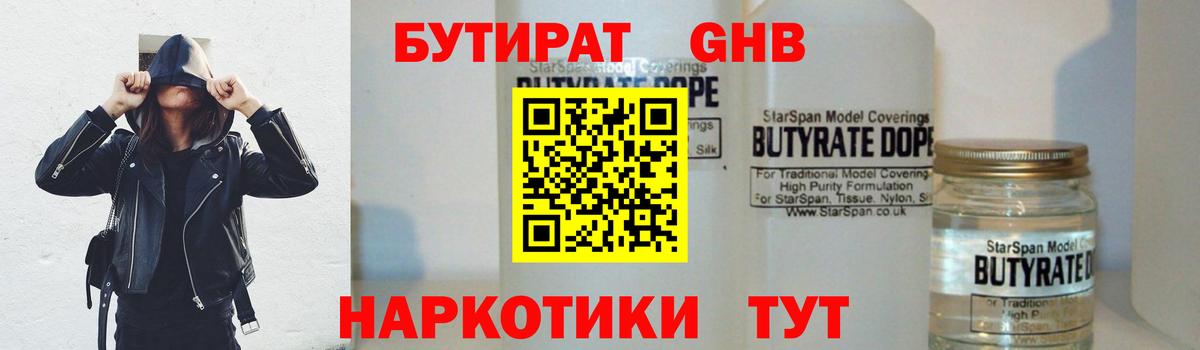 Красногорск  БУТИРАТ  Вход с VPN  Бутират Butirat 