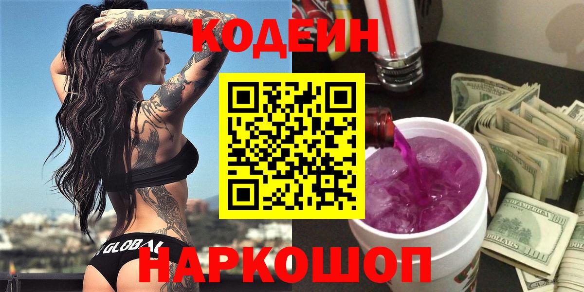Кодеин напиток Lean (лин) Красногорск