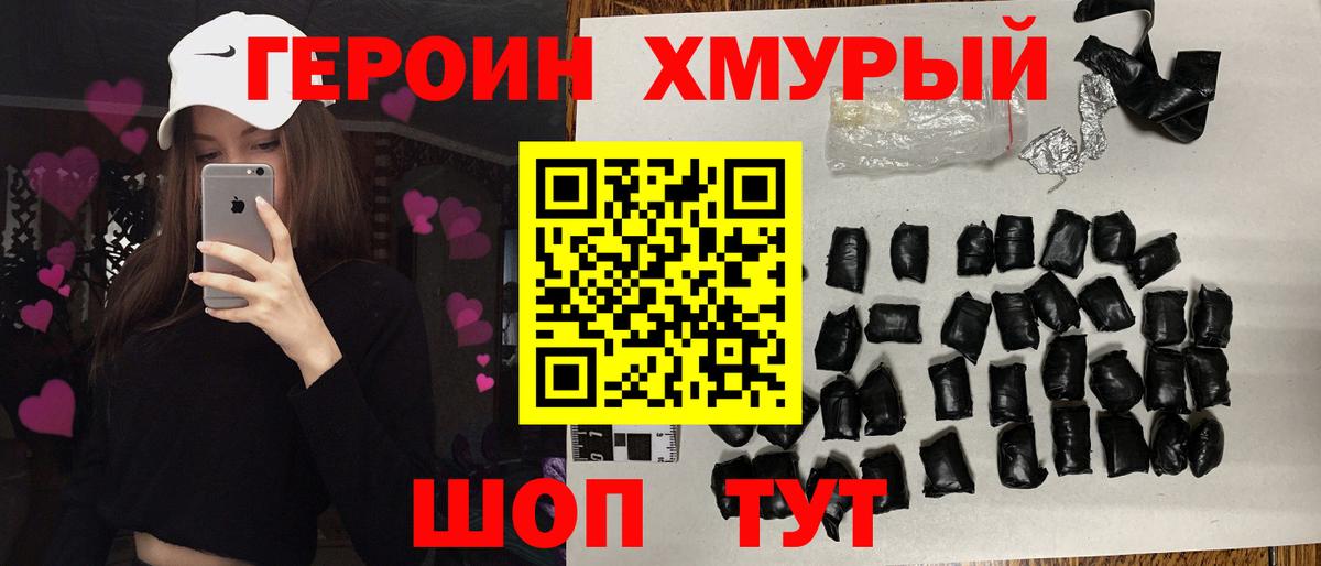 ГЕРОИН хмурый  Вход с VPN  Красногорск 