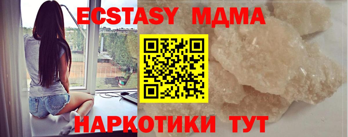 МДМА  MDMA Molly  MDMA crystal  Вход с VPN  Красногорск 
