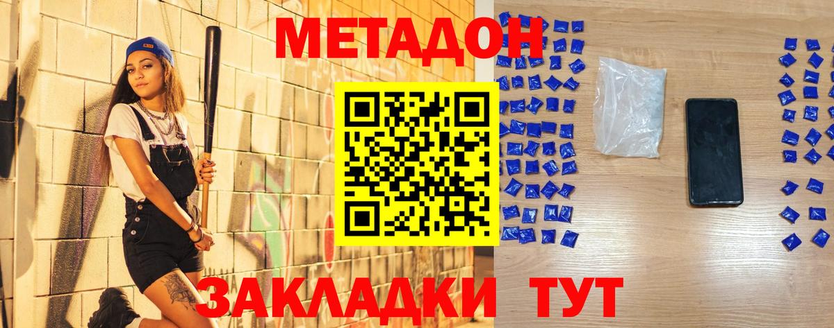 МЕТАДОН кристалл  Вход с VPN  Красногорск 
