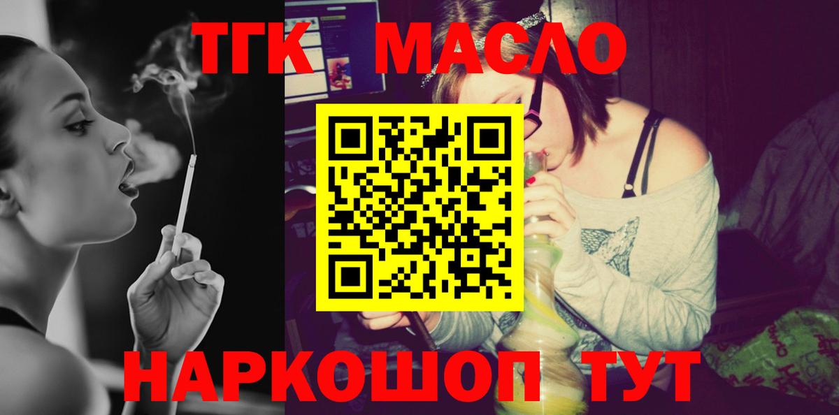 ТГК THC oil Красногорск